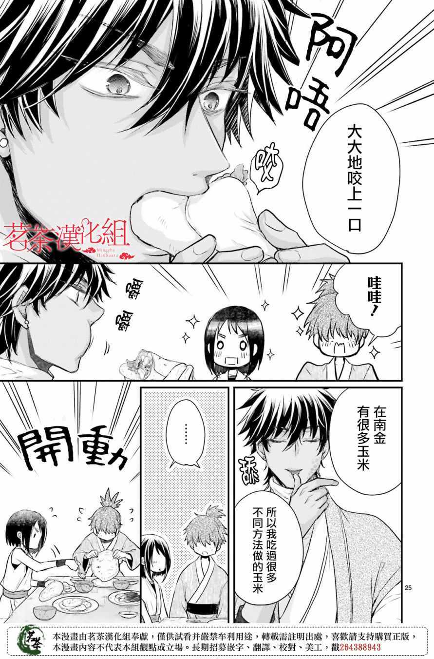 《月华国奇医传》漫画 029集