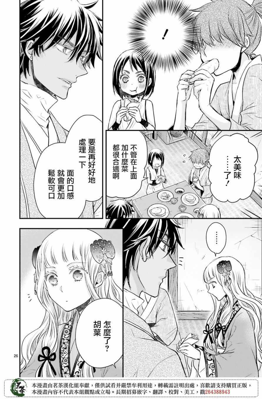 《月华国奇医传》漫画 029集