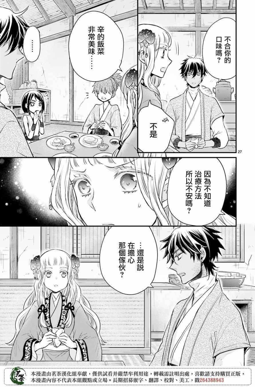 《月华国奇医传》漫画 029集