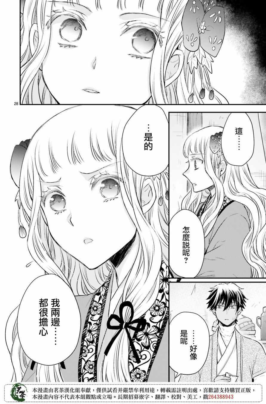 《月华国奇医传》漫画 029集