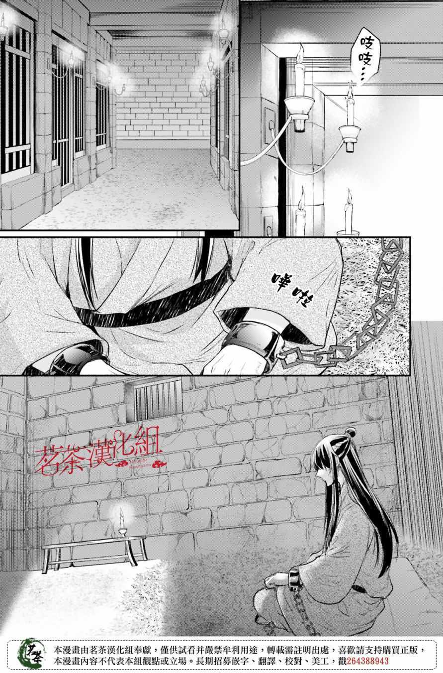 《月华国奇医传》漫画 029集