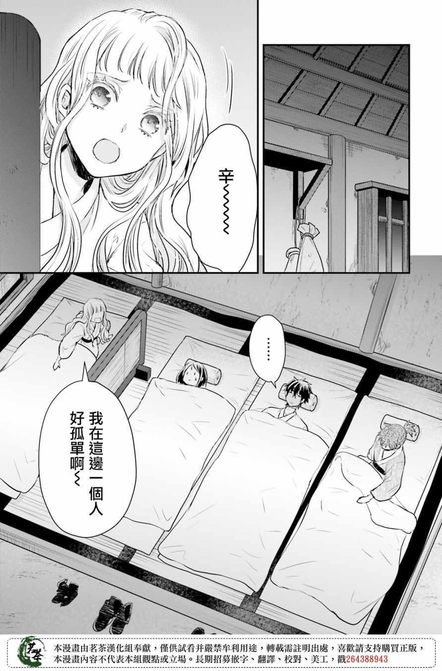 《月华国奇医传》漫画 029集