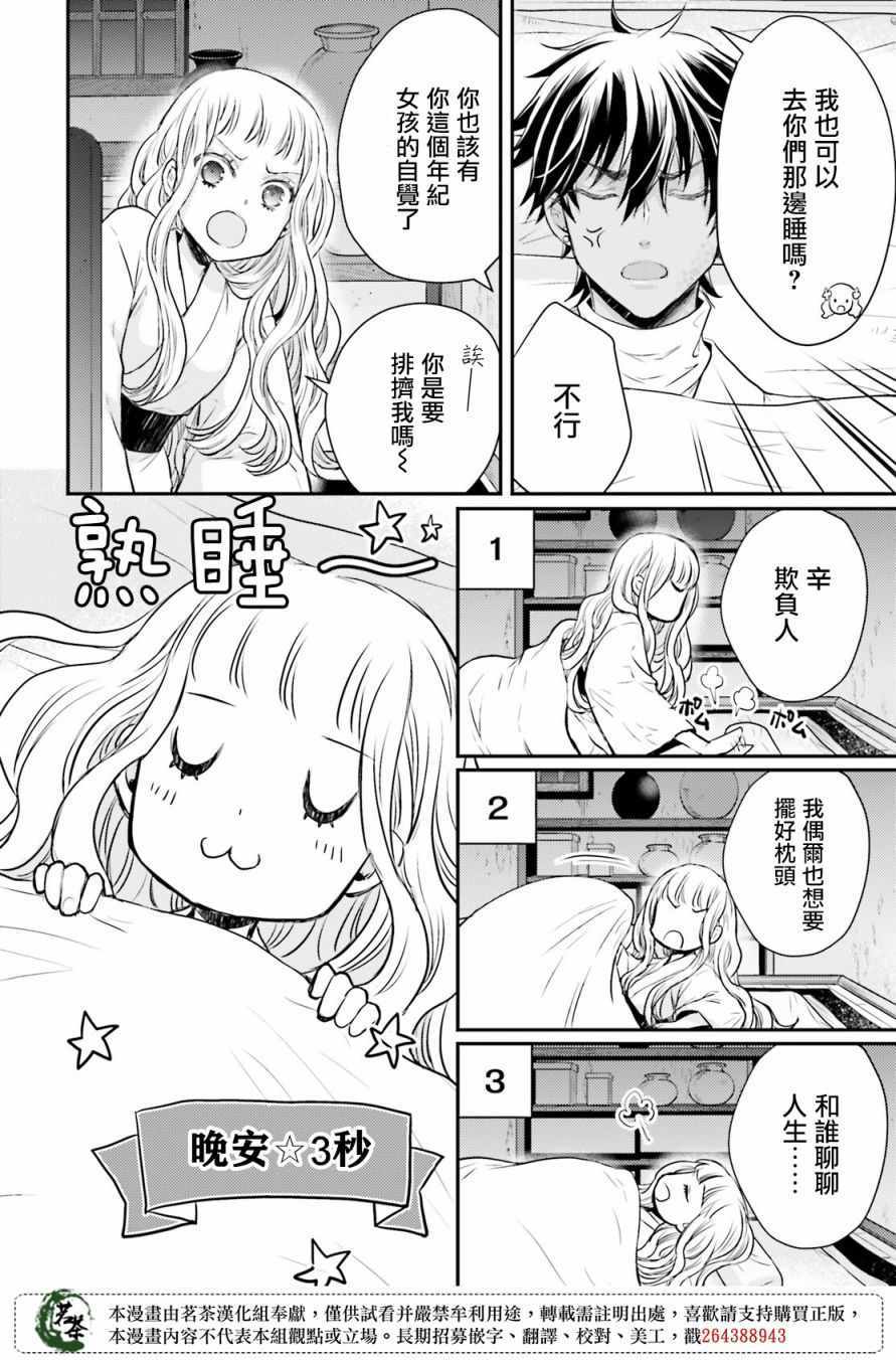 《月华国奇医传》漫画 029集