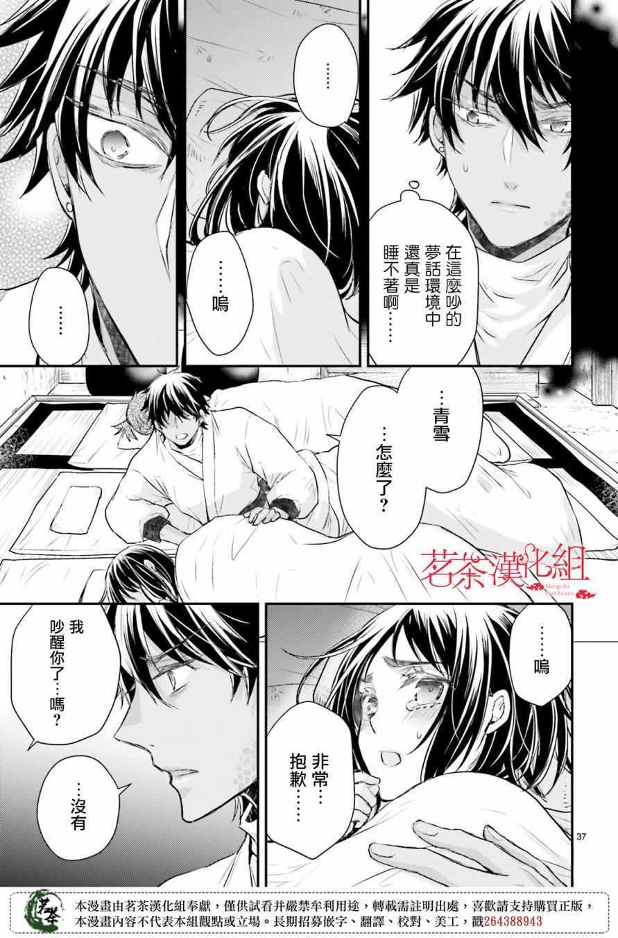 《月华国奇医传》漫画 029集