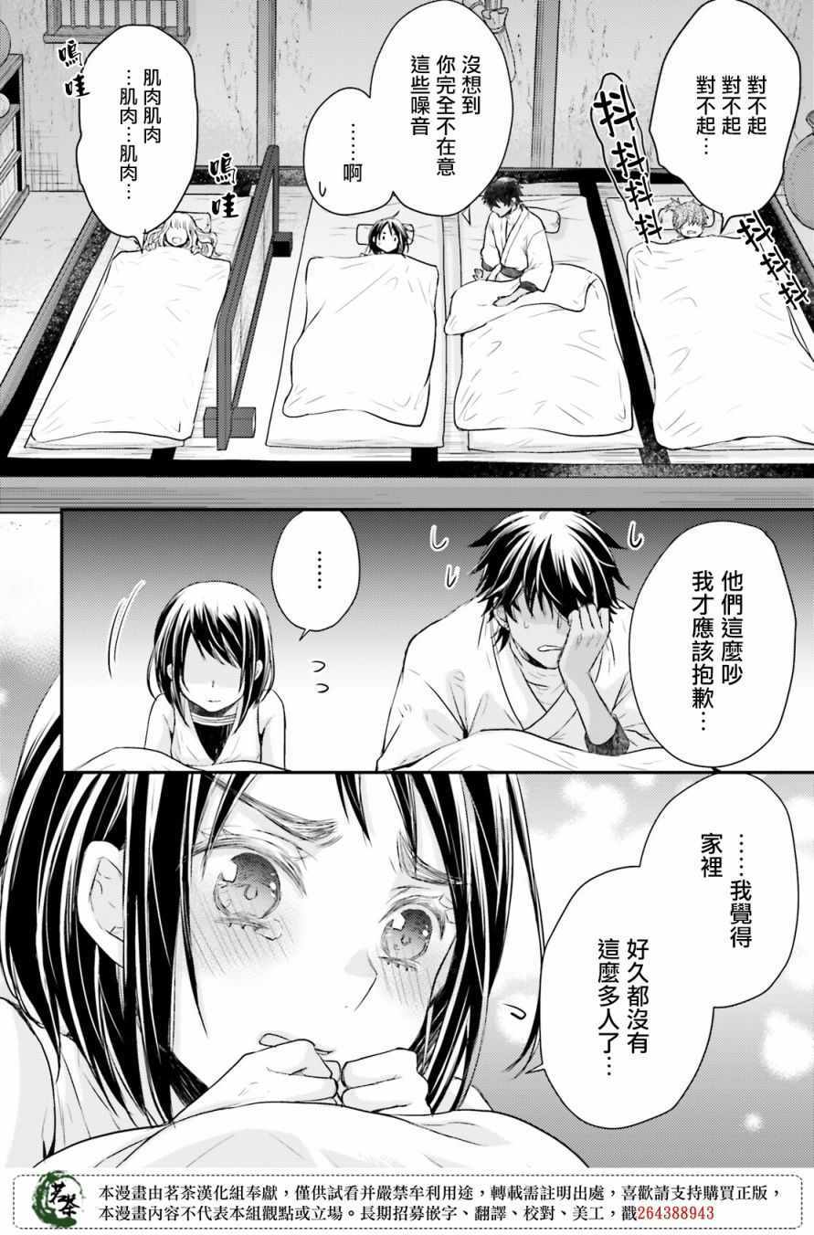 《月华国奇医传》漫画 029集