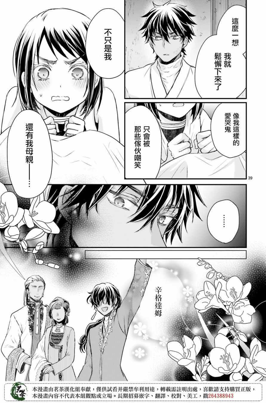 《月华国奇医传》漫画 029集