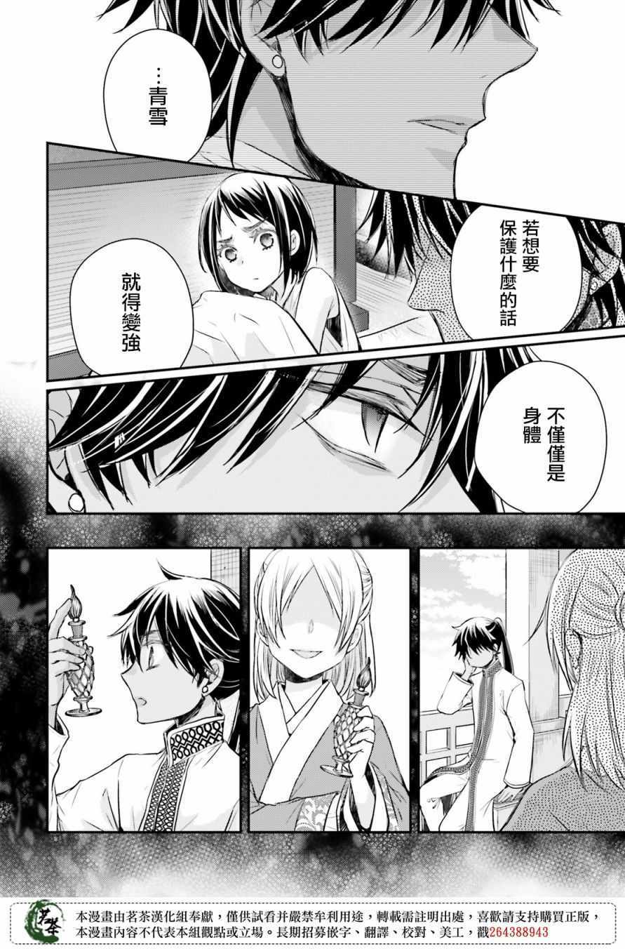 《月华国奇医传》漫画 029集