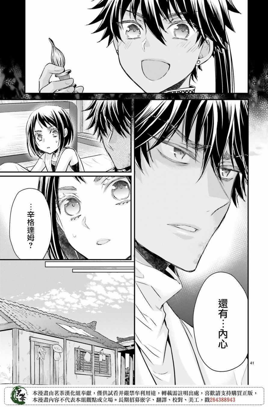 《月华国奇医传》漫画 029集