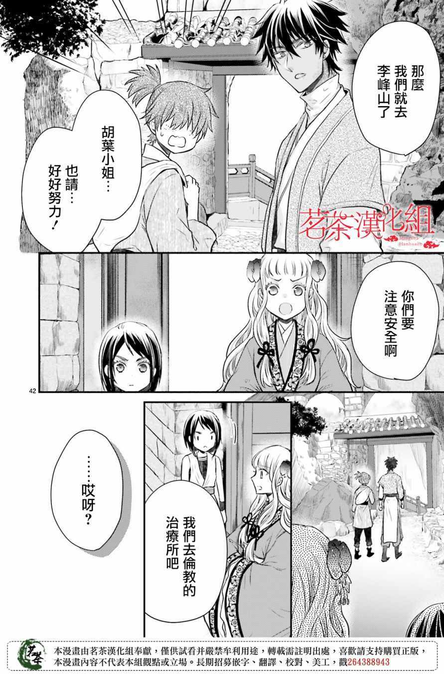 《月华国奇医传》漫画 029集