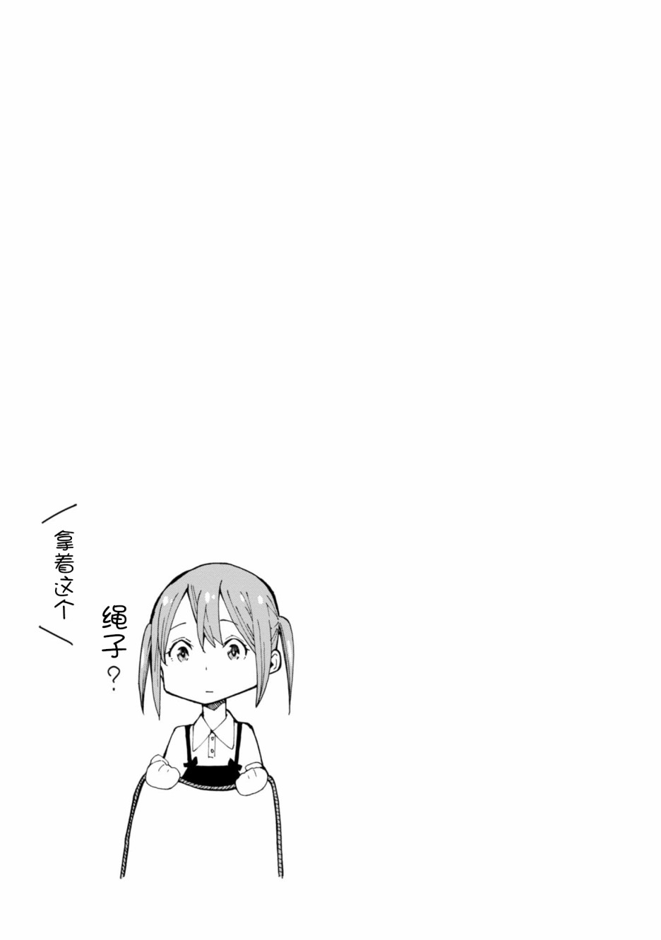 《陷阱少女》漫画 004集