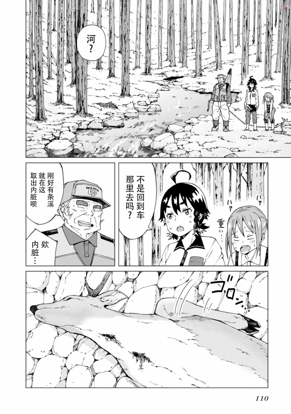 《陷阱少女》漫画 004集