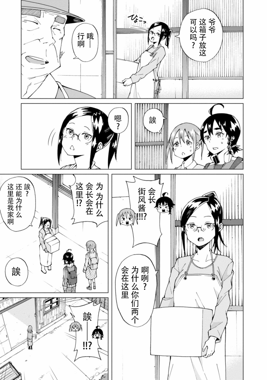 《陷阱少女》漫画 004集