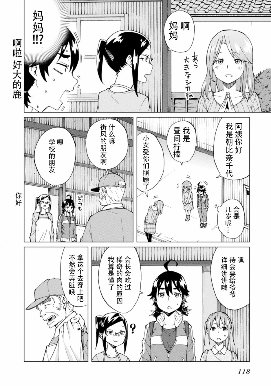 《陷阱少女》漫画 004集