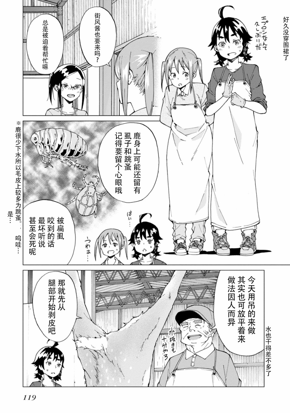 《陷阱少女》漫画 004集