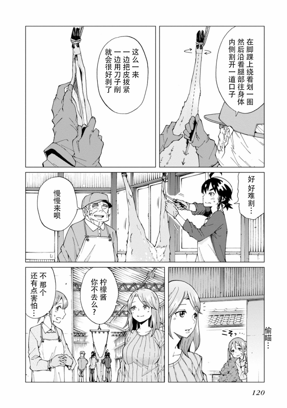 《陷阱少女》漫画 004集