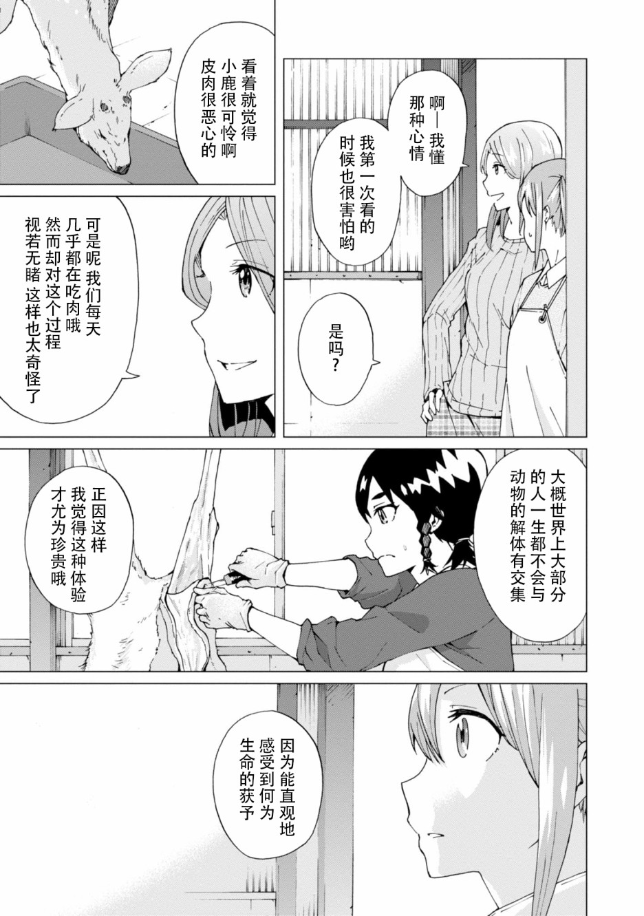 《陷阱少女》漫画 004集