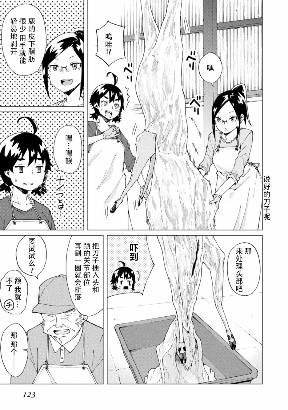 《陷阱少女》漫画 004集