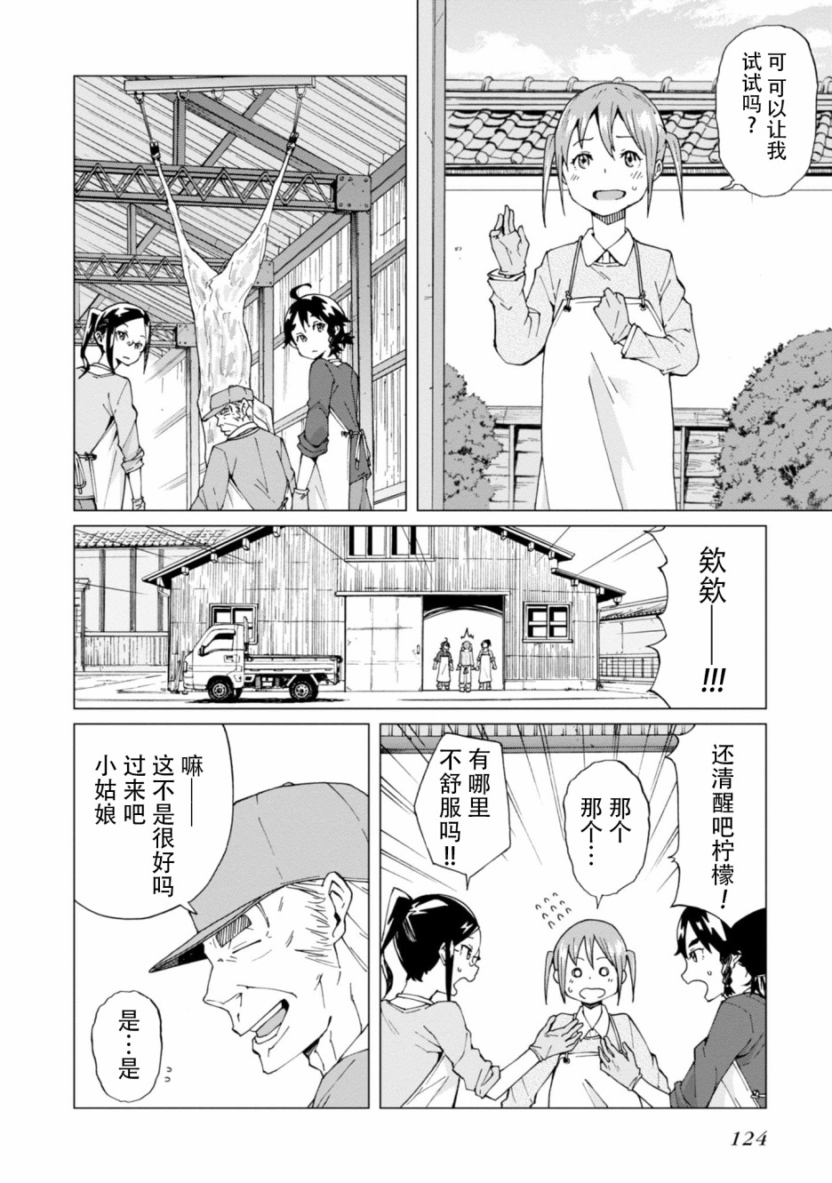 《陷阱少女》漫画 004集