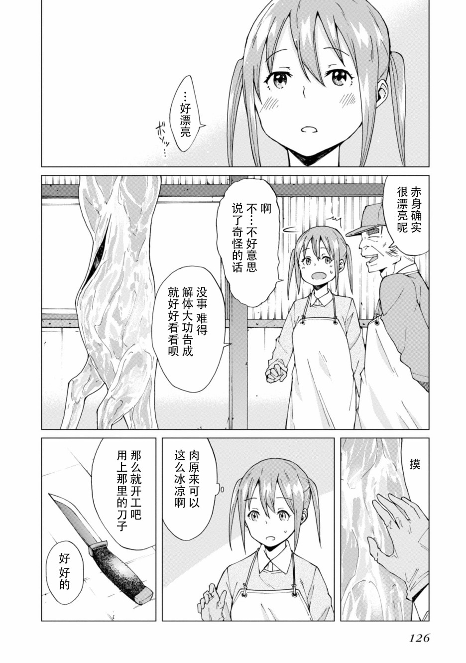 《陷阱少女》漫画 004集