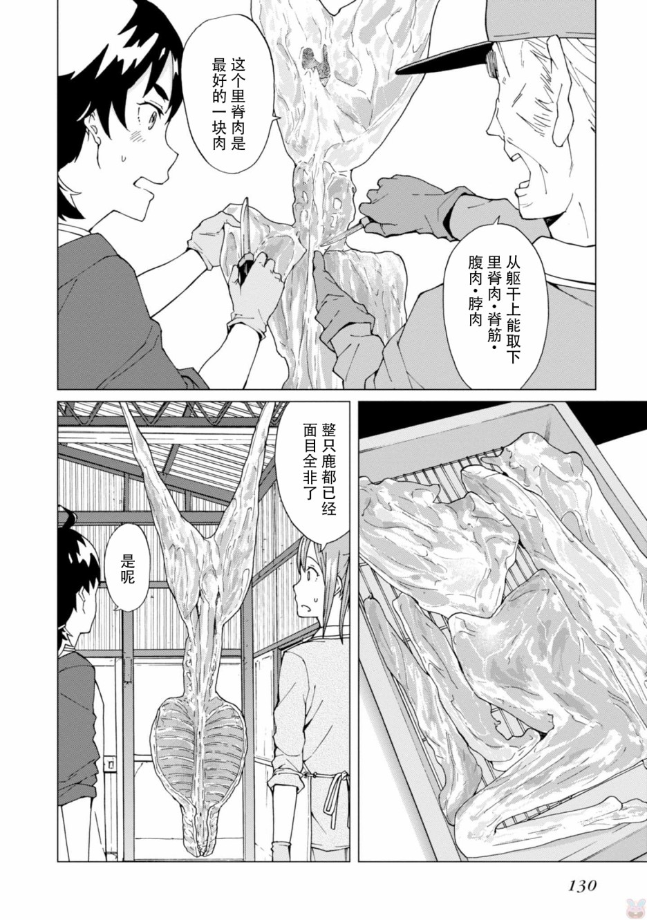 《陷阱少女》漫画 004集