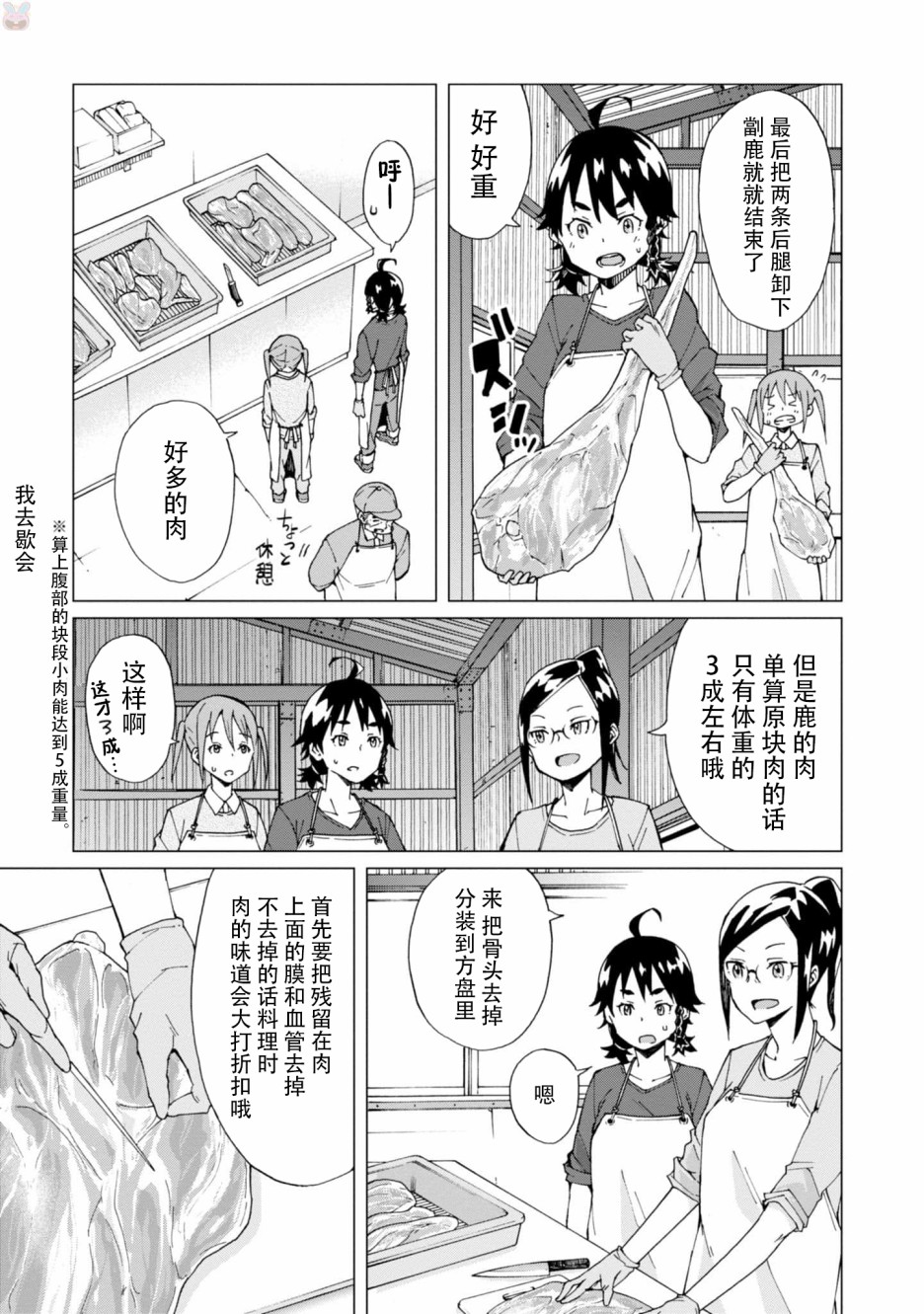 《陷阱少女》漫画 004集