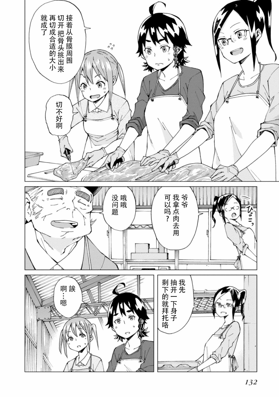 《陷阱少女》漫画 004集