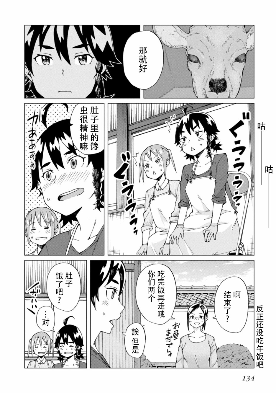 《陷阱少女》漫画 004集