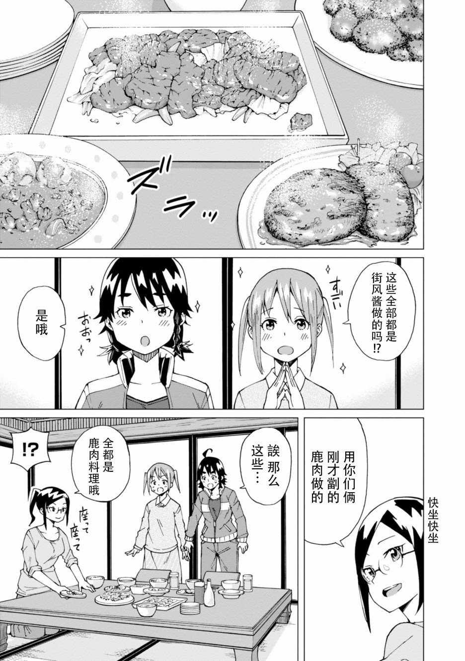 《陷阱少女》漫画 004集