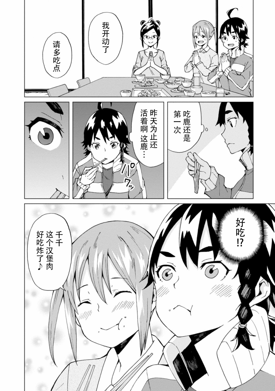 《陷阱少女》漫画 004集