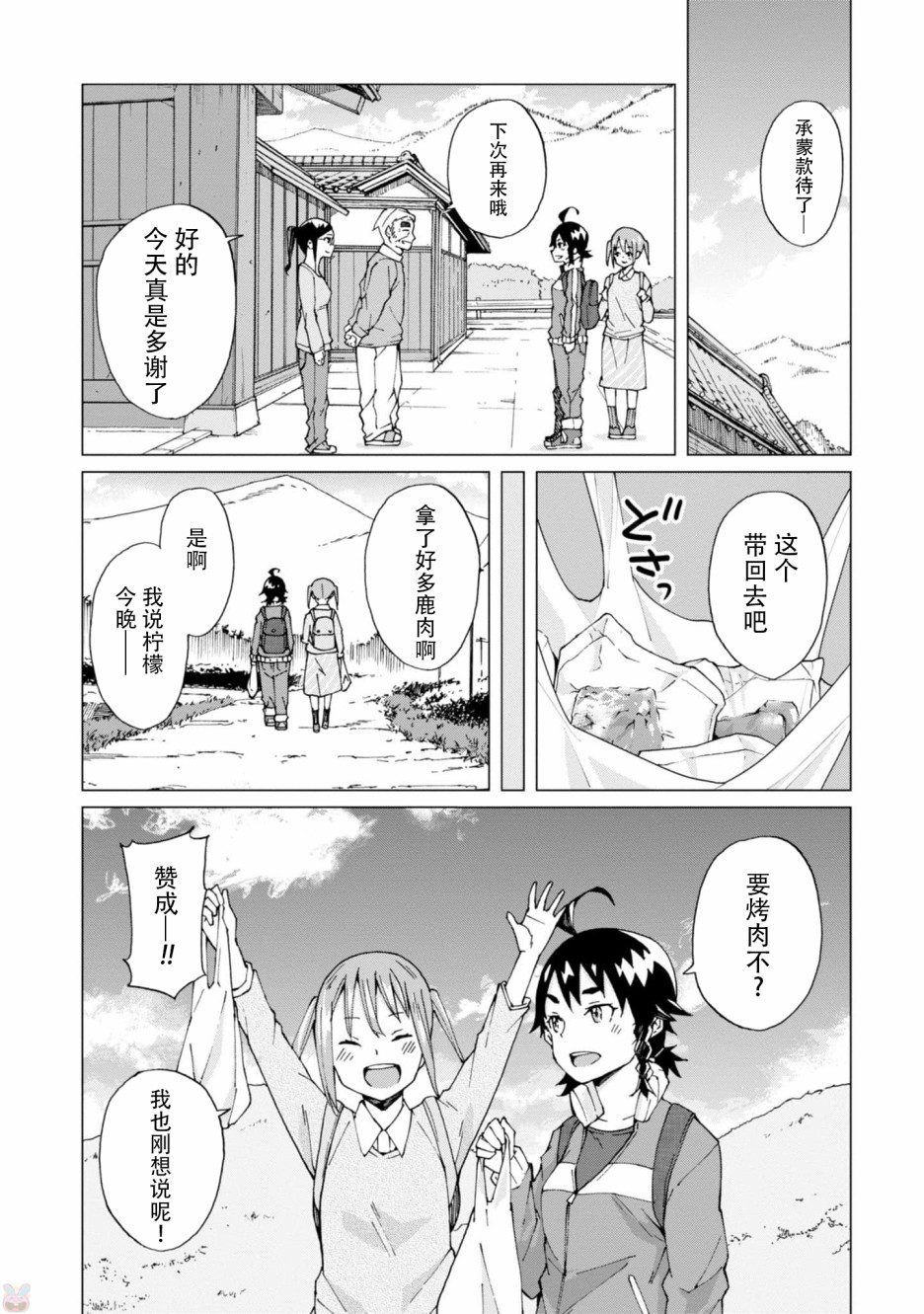 《陷阱少女》漫画 004集