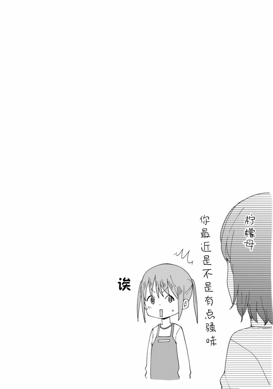 《陷阱少女》漫画 004集