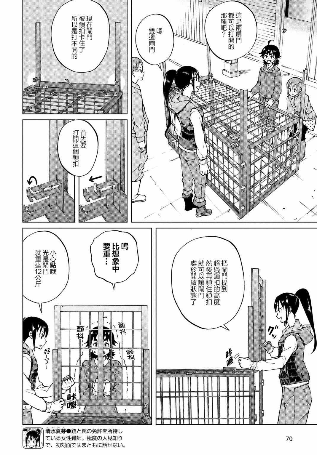 《陷阱少女》漫画 018集