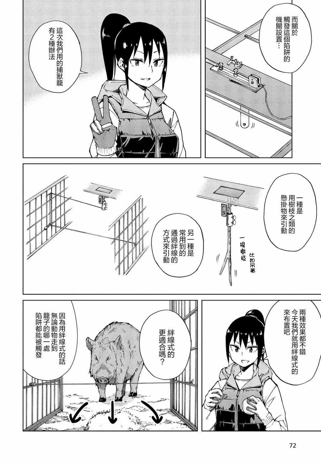 《陷阱少女》漫画 018集