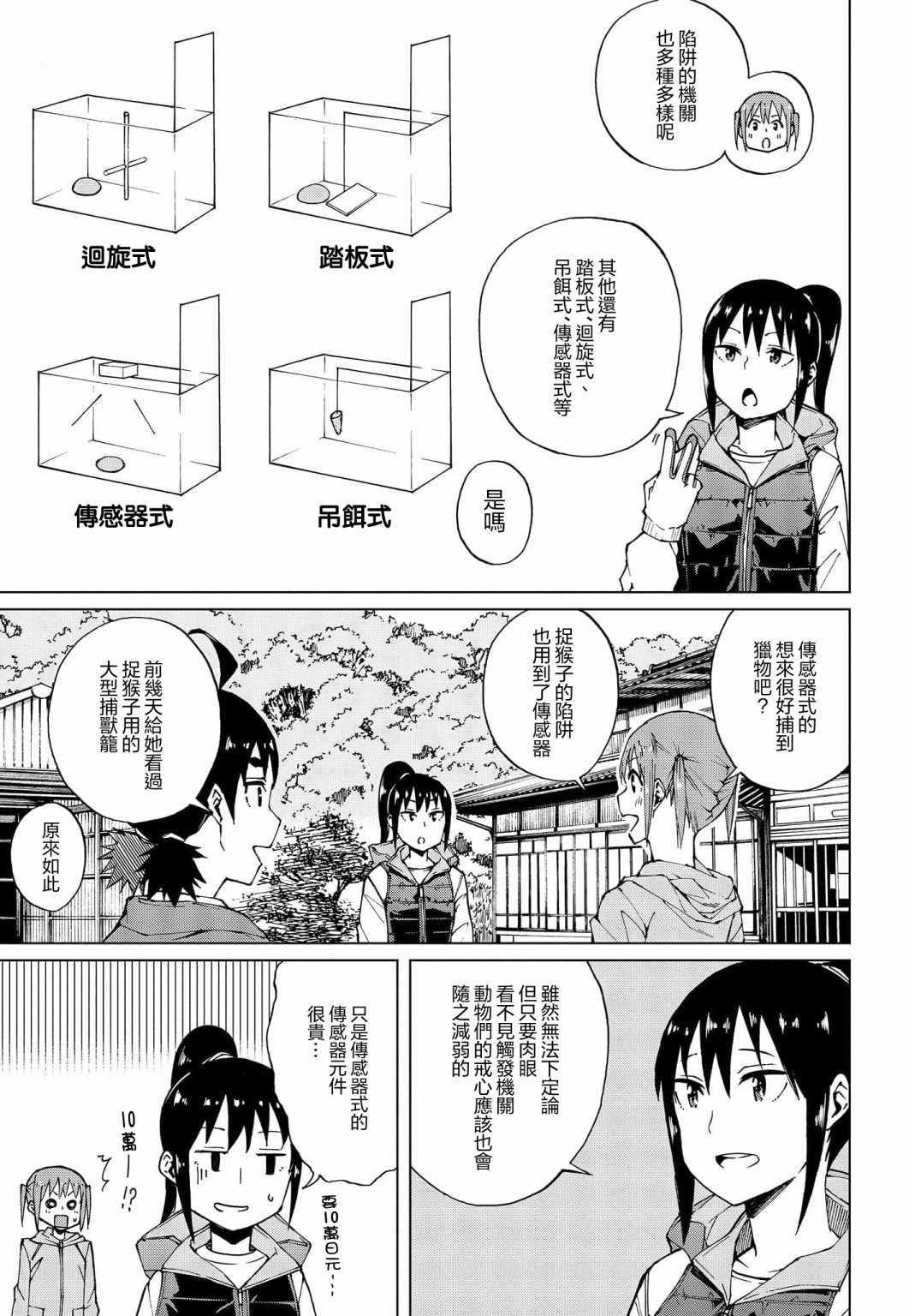 《陷阱少女》漫画 018集