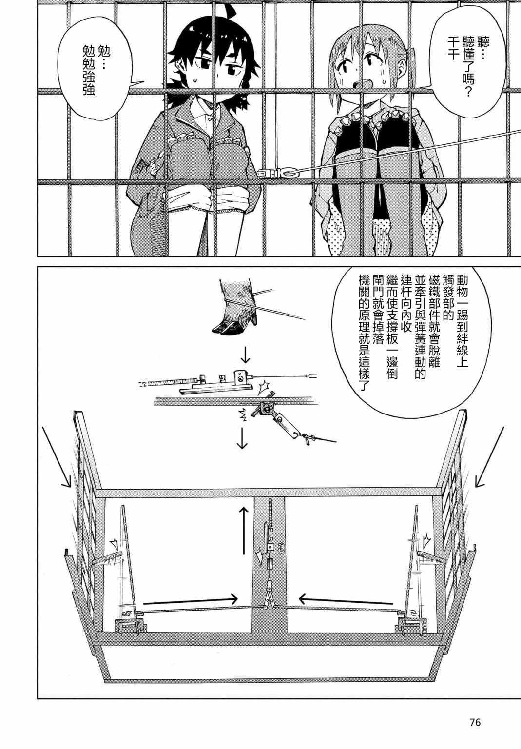 《陷阱少女》漫画 018集