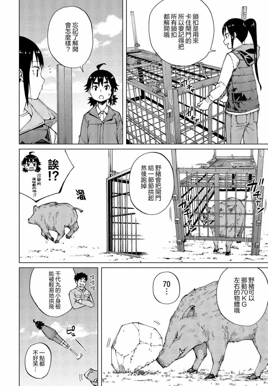 《陷阱少女》漫画 018集