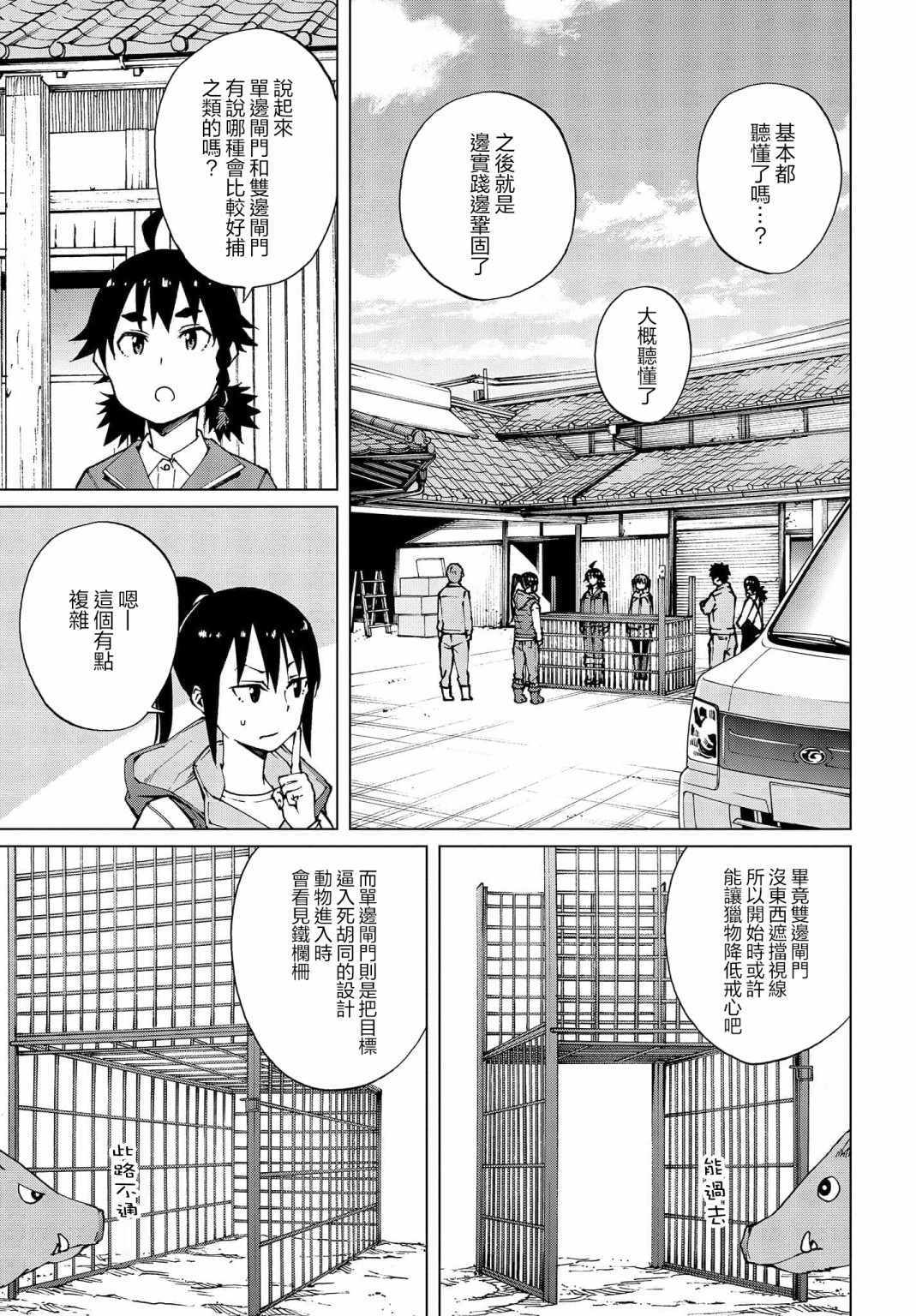 《陷阱少女》漫画 018集