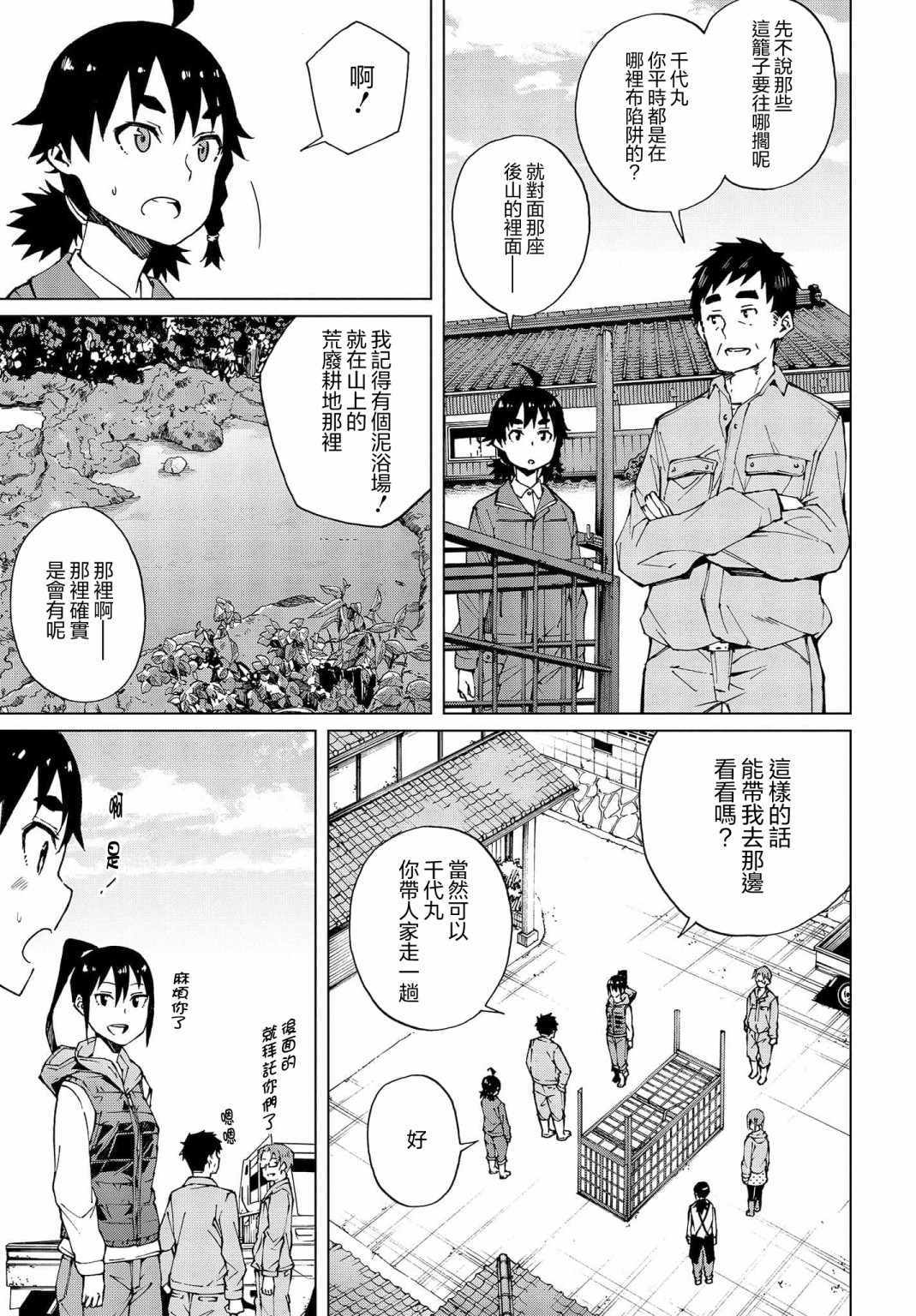 《陷阱少女》漫画 018集