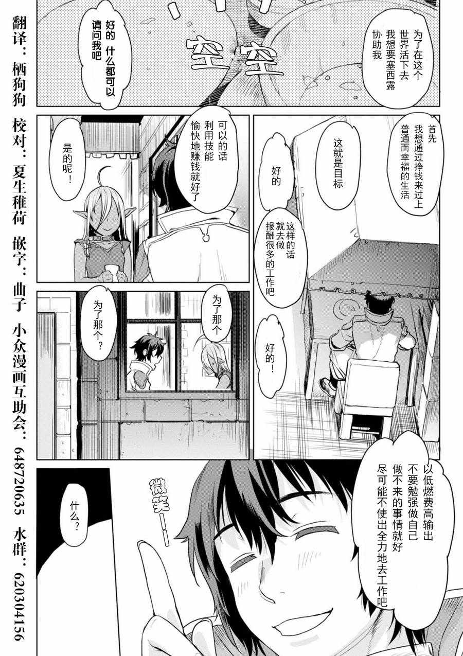 《在异世界解体技能后开挂新娘增加了》漫画 新娘增加了 002话