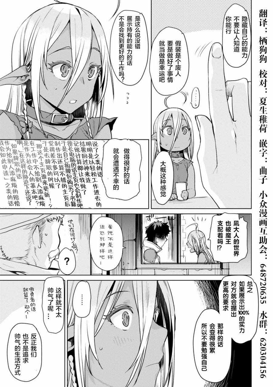 《在异世界解体技能后开挂新娘增加了》漫画 新娘增加了 002话