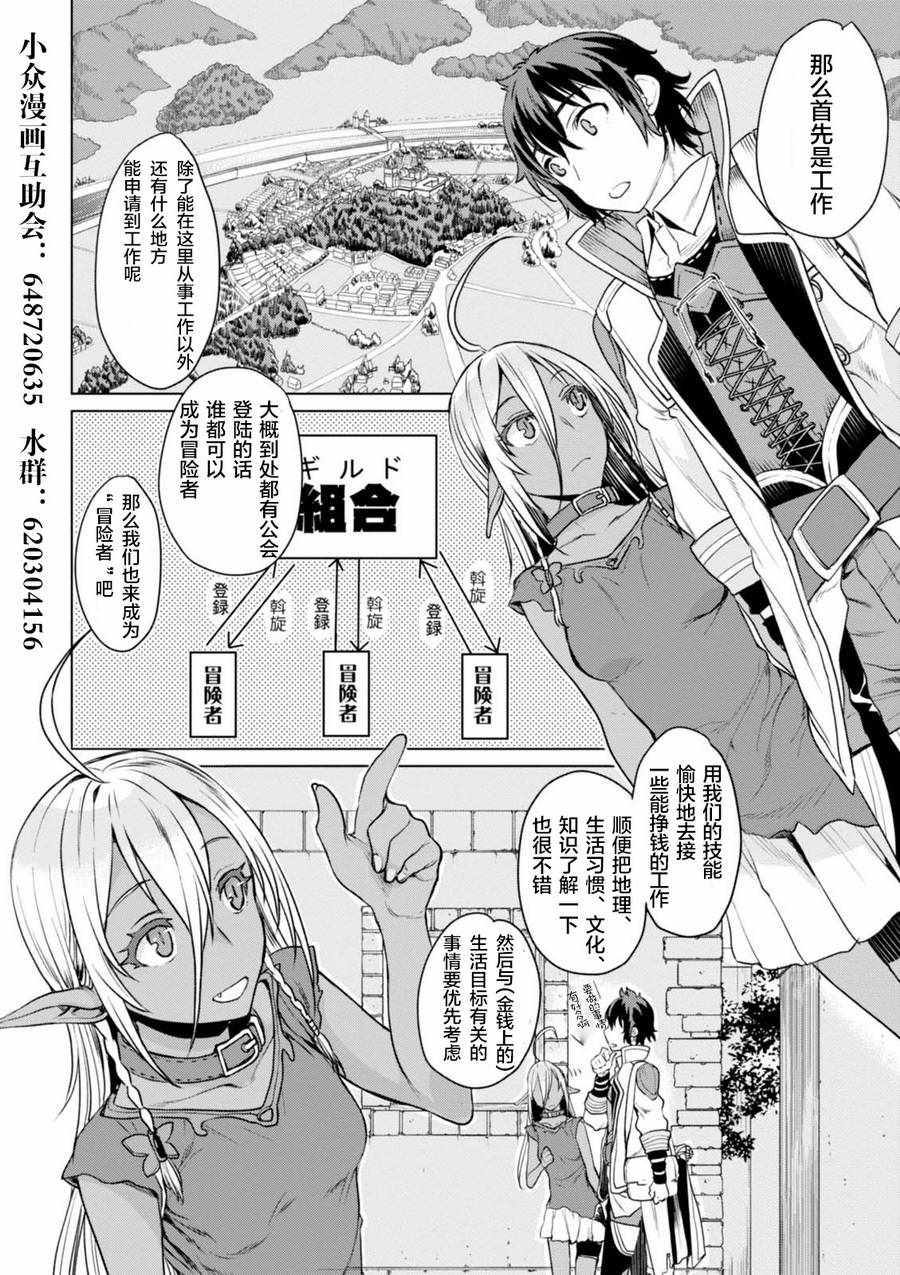 《在异世界解体技能后开挂新娘增加了》漫画 新娘增加了 002话