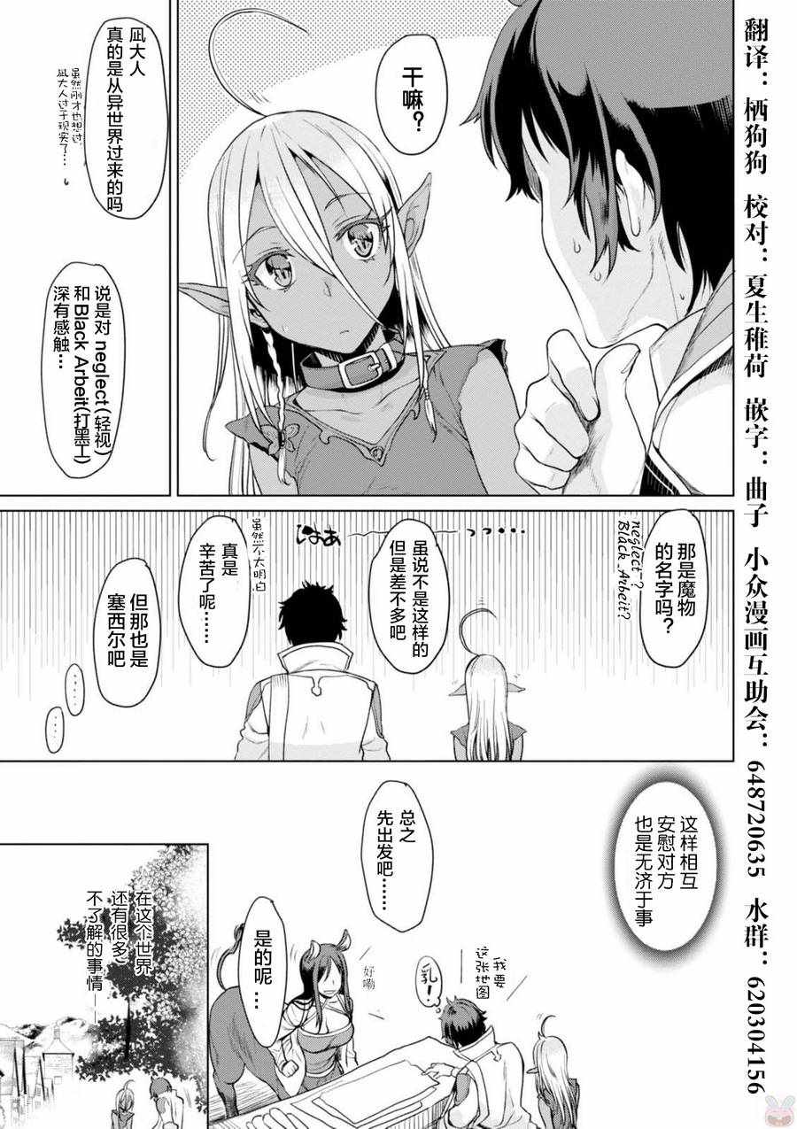 《在异世界解体技能后开挂新娘增加了》漫画 新娘增加了 002话