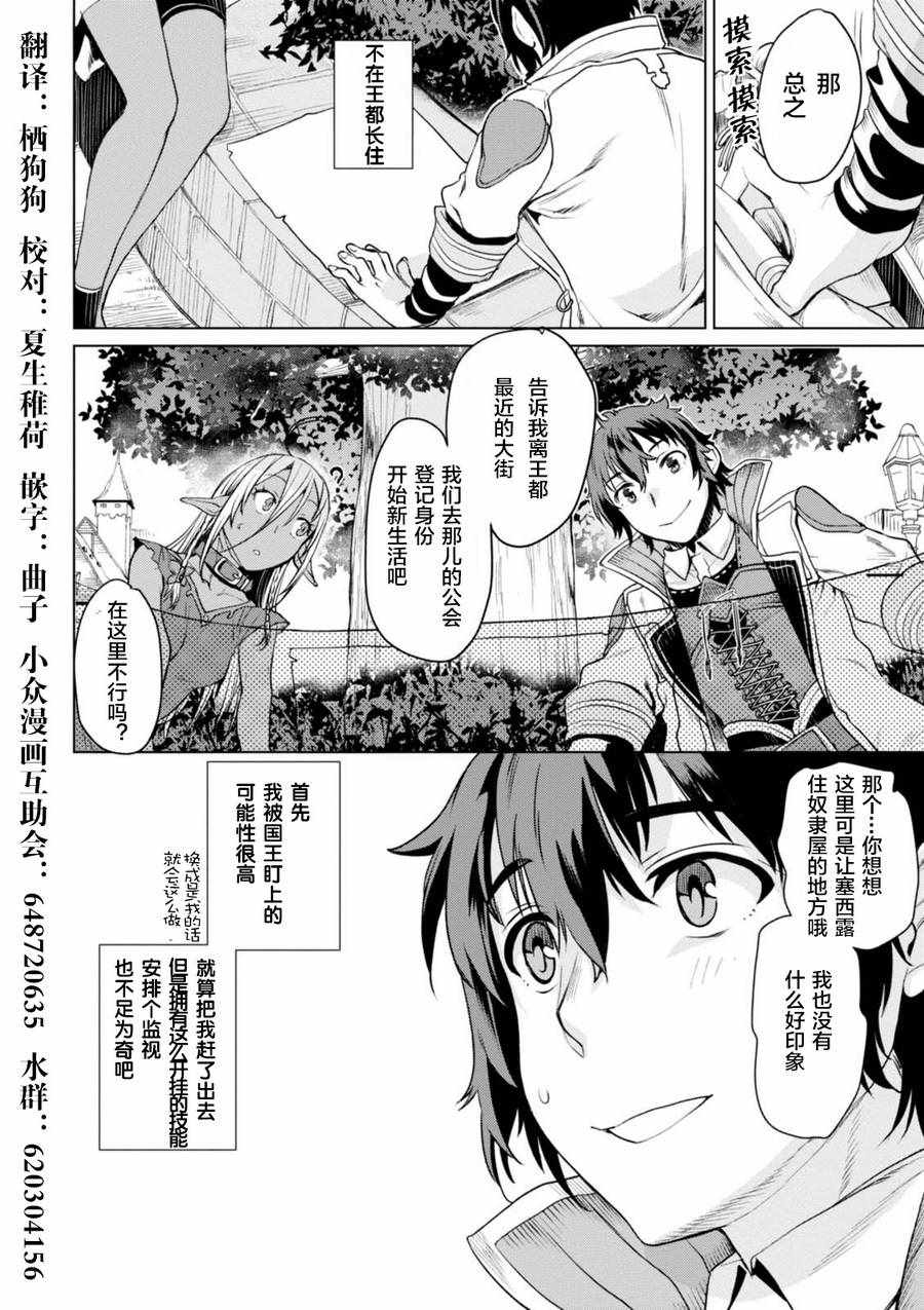 《在异世界解体技能后开挂新娘增加了》漫画 新娘增加了 002话