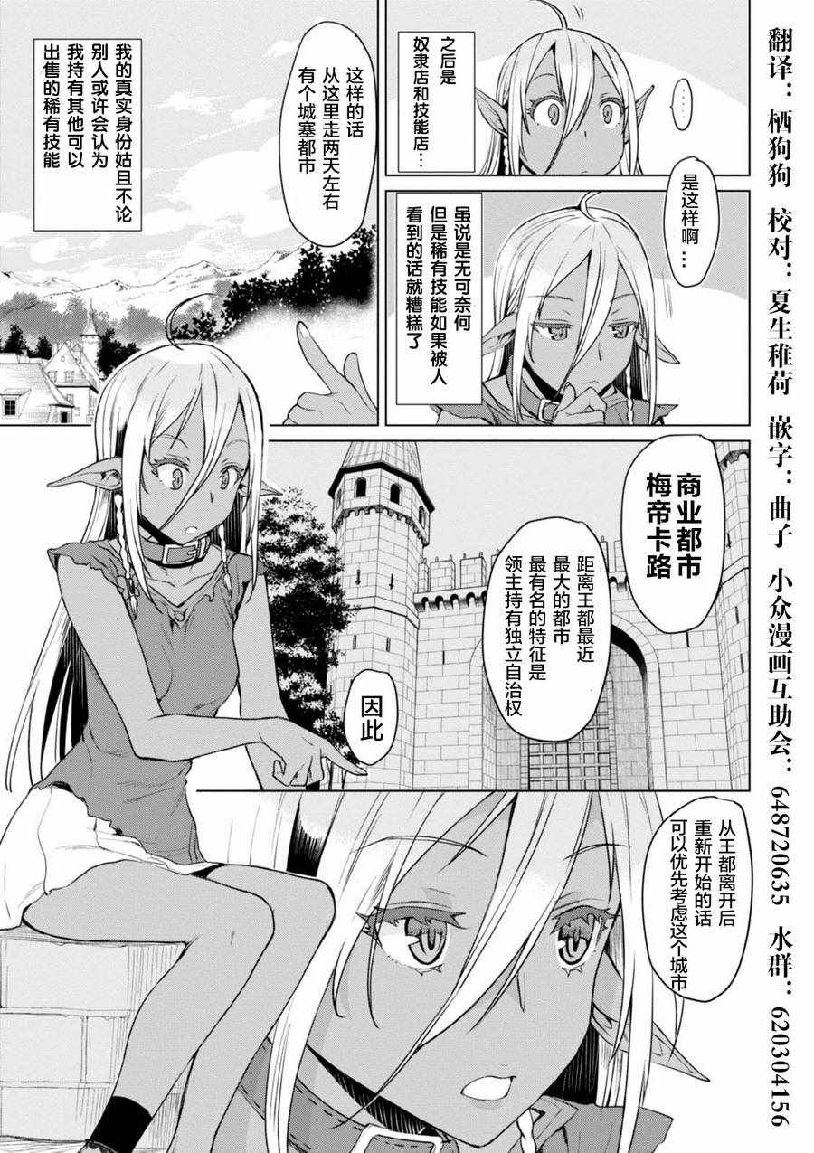 《在异世界解体技能后开挂新娘增加了》漫画 新娘增加了 002话