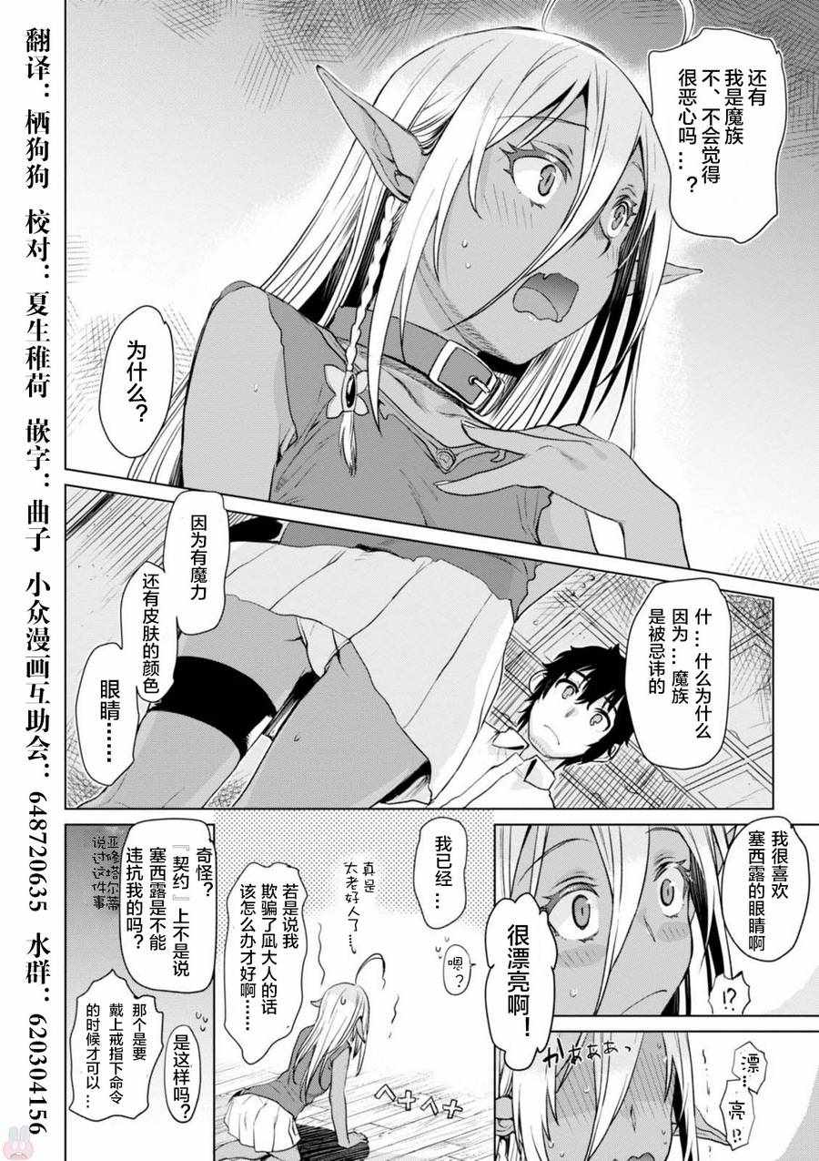 《在异世界解体技能后开挂新娘增加了》漫画 新娘增加了 002话