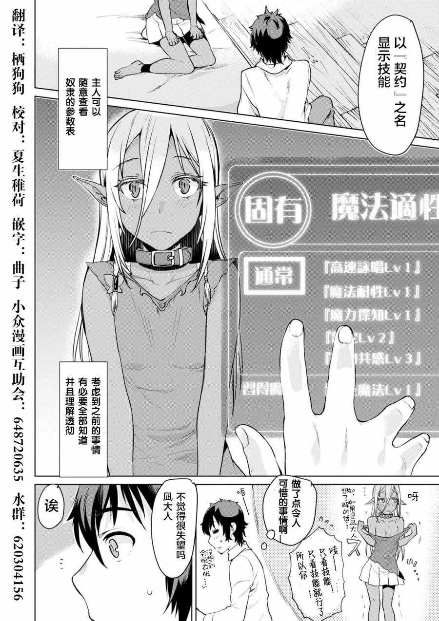 《在异世界解体技能后开挂新娘增加了》漫画 新娘增加了 002话