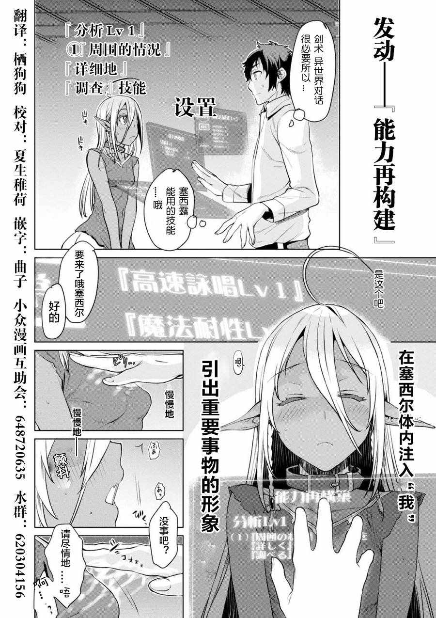 《在异世界解体技能后开挂新娘增加了》漫画 新娘增加了 002话