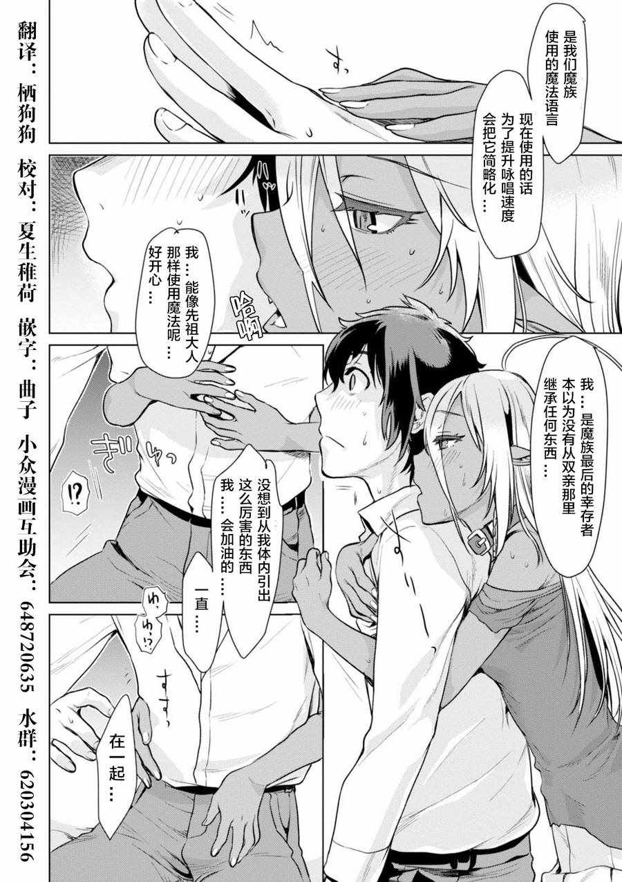 《在异世界解体技能后开挂新娘增加了》漫画 新娘增加了 002话