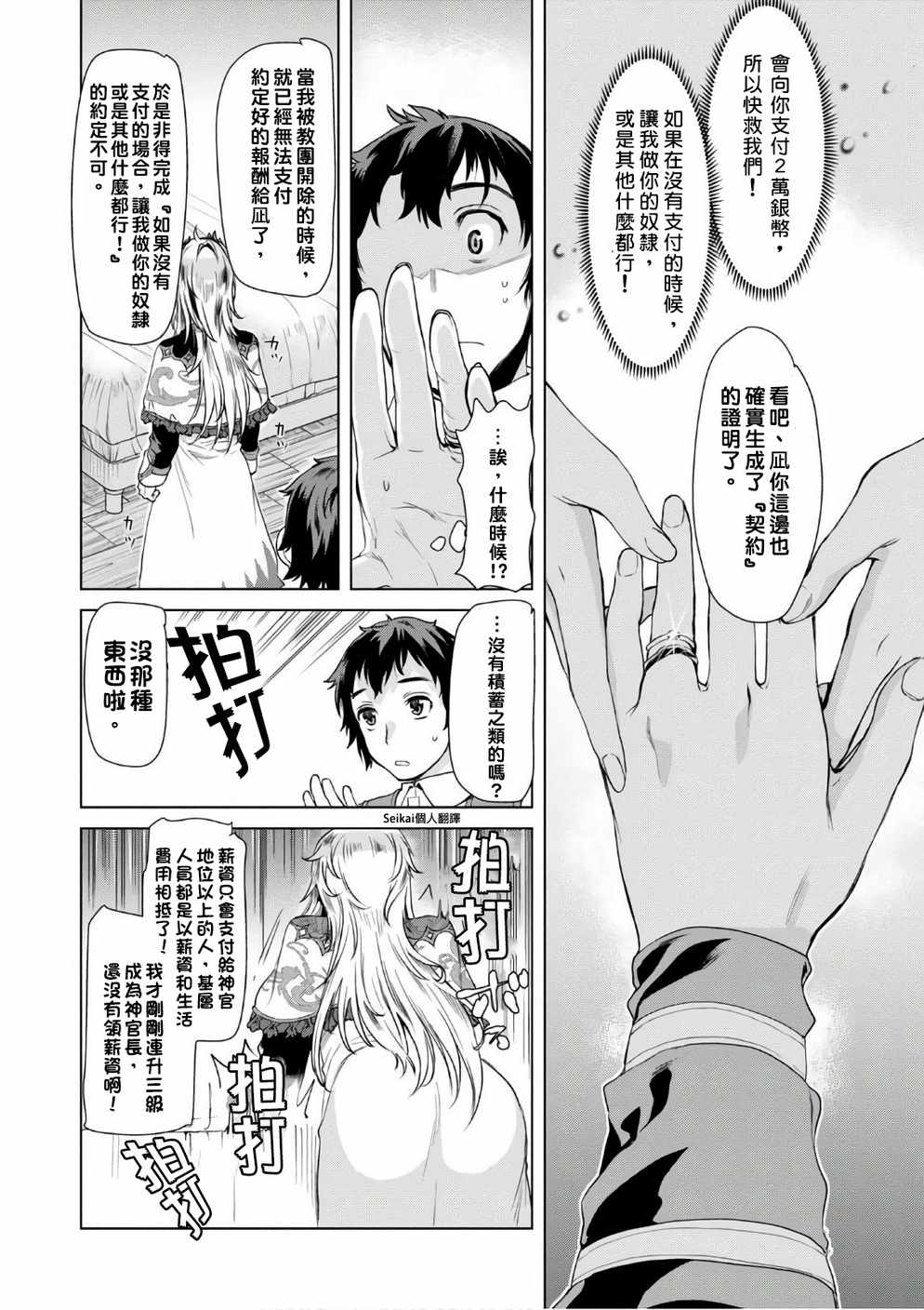 《在异世界解体技能后开挂新娘增加了》漫画 新娘增加了 007话