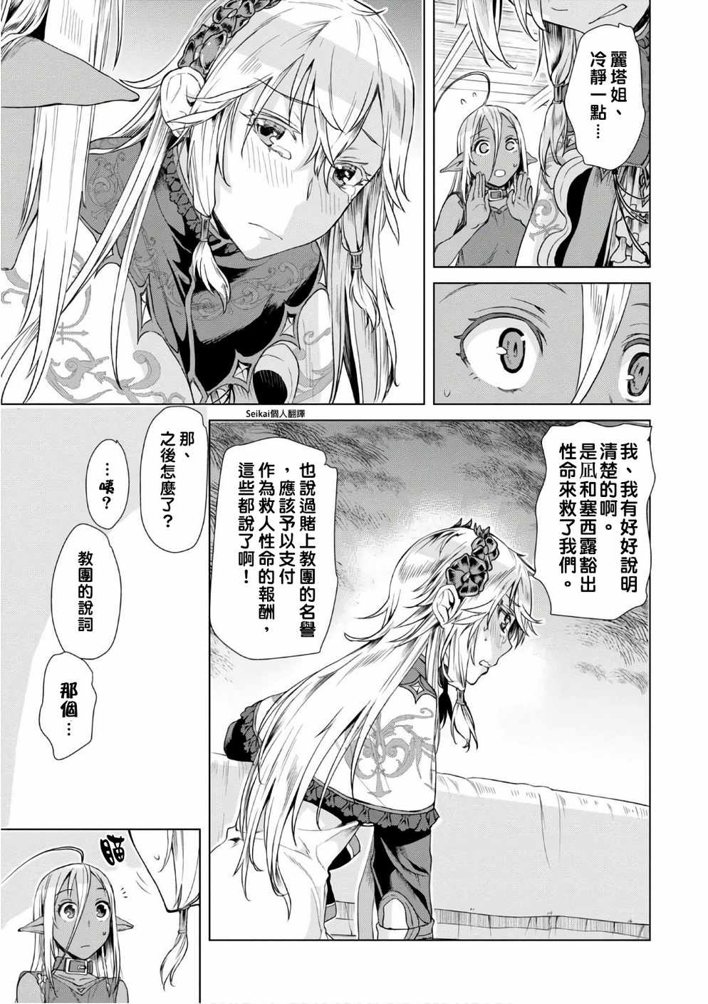 《在异世界解体技能后开挂新娘增加了》漫画 新娘增加了 007话